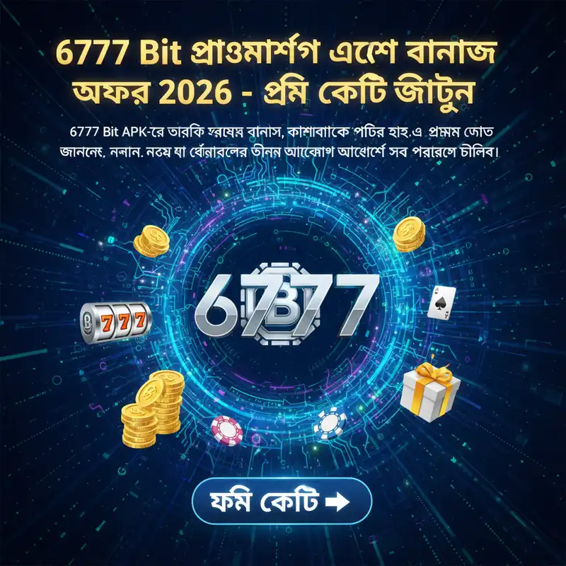 বোনাস অফার